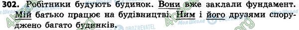 ГДЗ Українська мова 4 клас сторінка 302